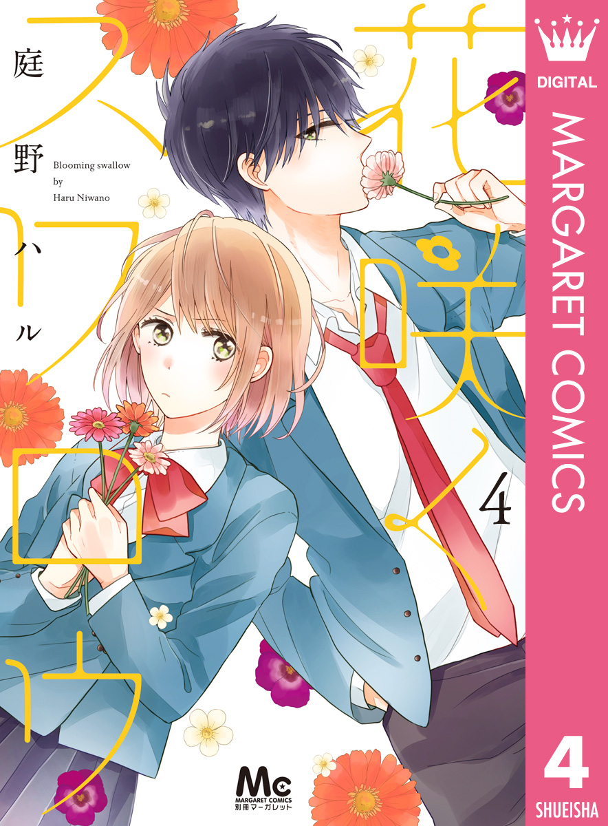 花咲くスワロウ 4 画像1