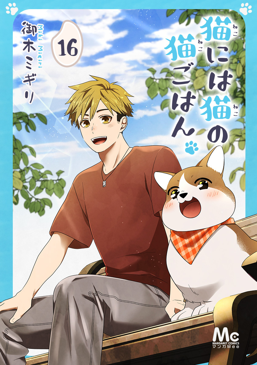 猫には猫の猫ごはん。 16 画像1