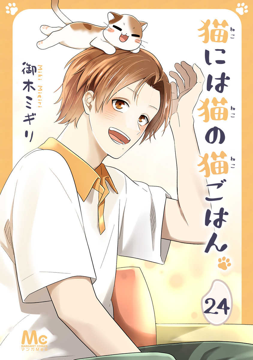 猫には猫の猫ごはん。 24 画像1