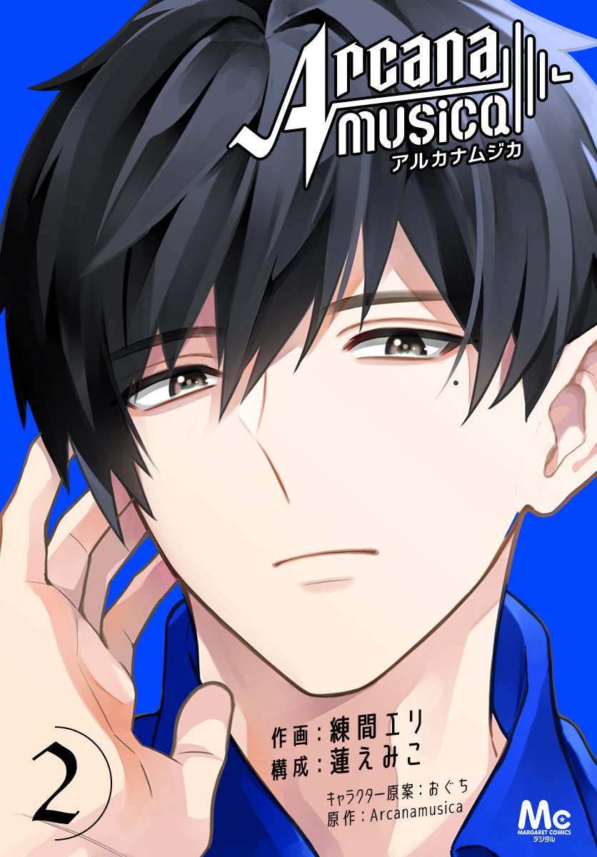 Arcanamusica(アルカナムジカ) 2 画像1