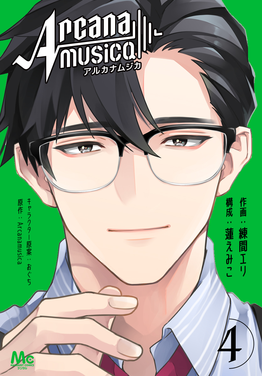Arcanamusica(アルカナムジカ) 4 画像1