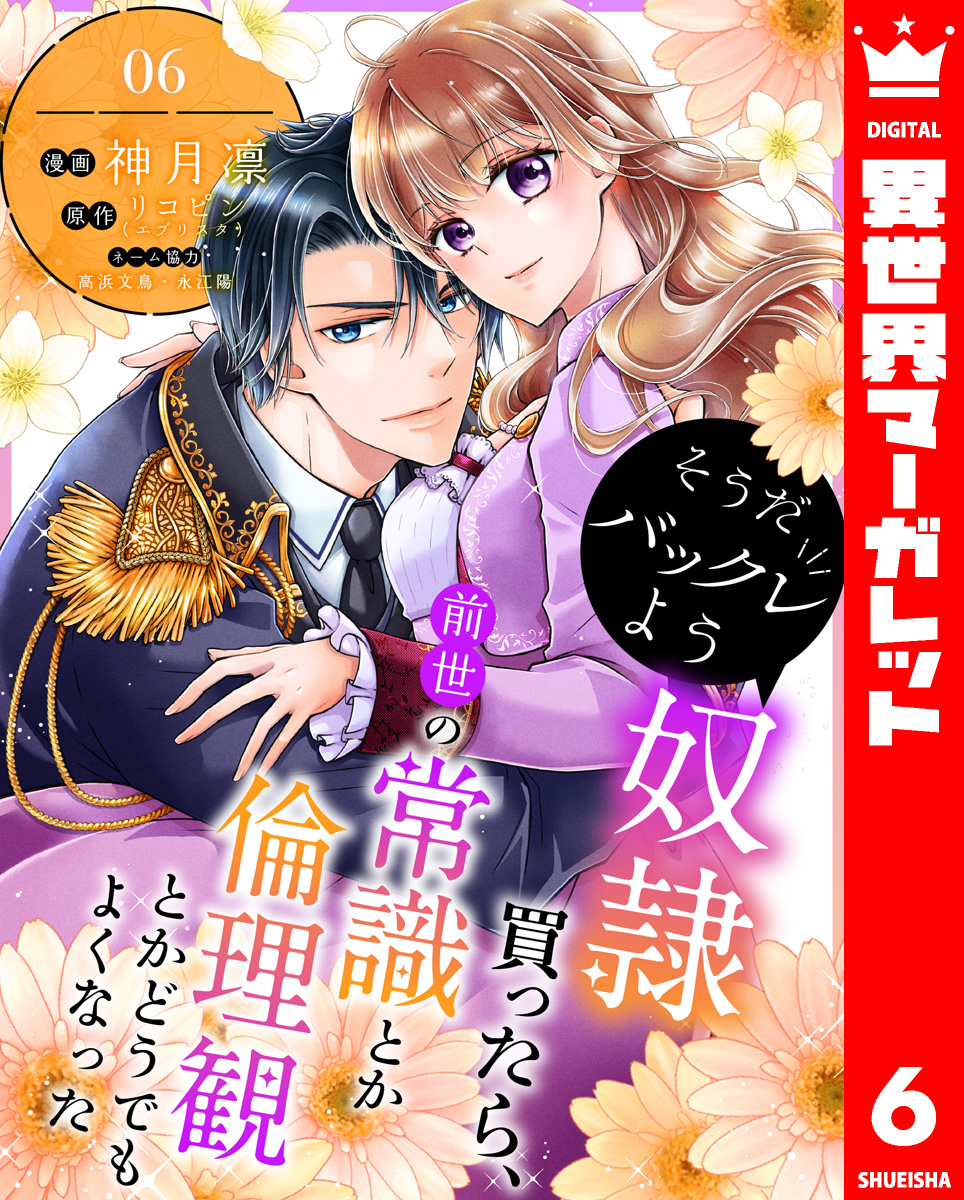 そうだバックレよう 奴隷買ったら、前世の常識とか倫理観とかどうでもよくなった 6 画像1