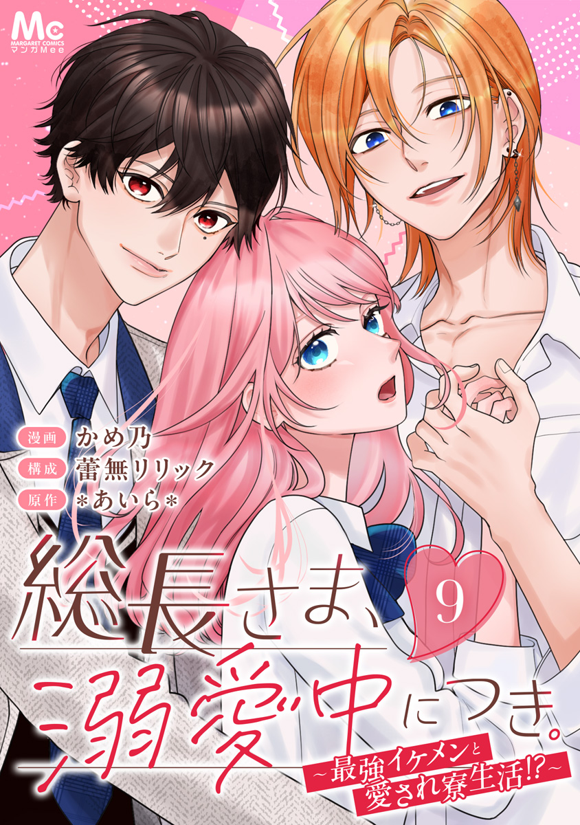総長さま、溺愛中につき。1〜11巻　ウタイテ! 2〜6巻　計16冊セット 総長さま、溺愛中につき。」「ウタイテ!」ほか人気シリーズ
