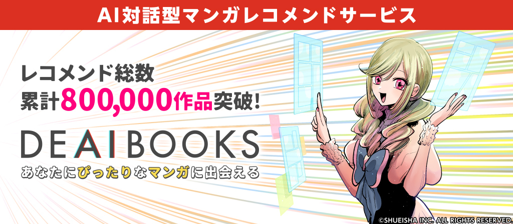 集英社コミック公式 S-MANGA